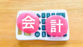 【 中小企業診断士 】 財務 と 会計